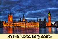 Image:britis parliament.png