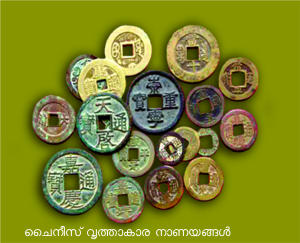 Image:coin china side.png