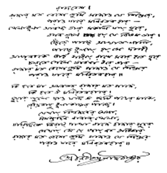 ചിത്രം:Tagore's handwrit.png