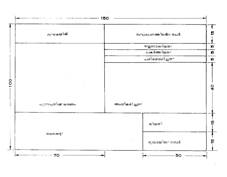 ചിത്രം:Vol5p152 5 (copy).jpg